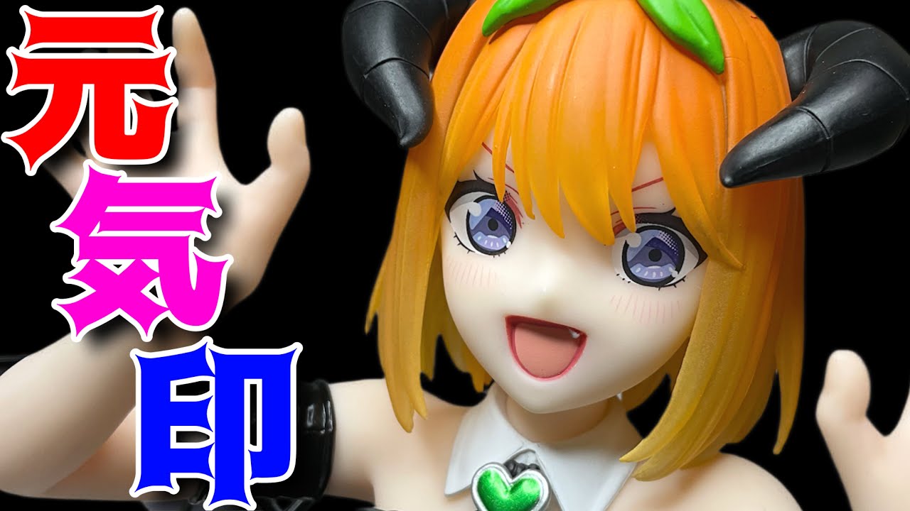 【五等分の花嫁】BiCute Dark Figureー中野四葉ー開封レビュー！
