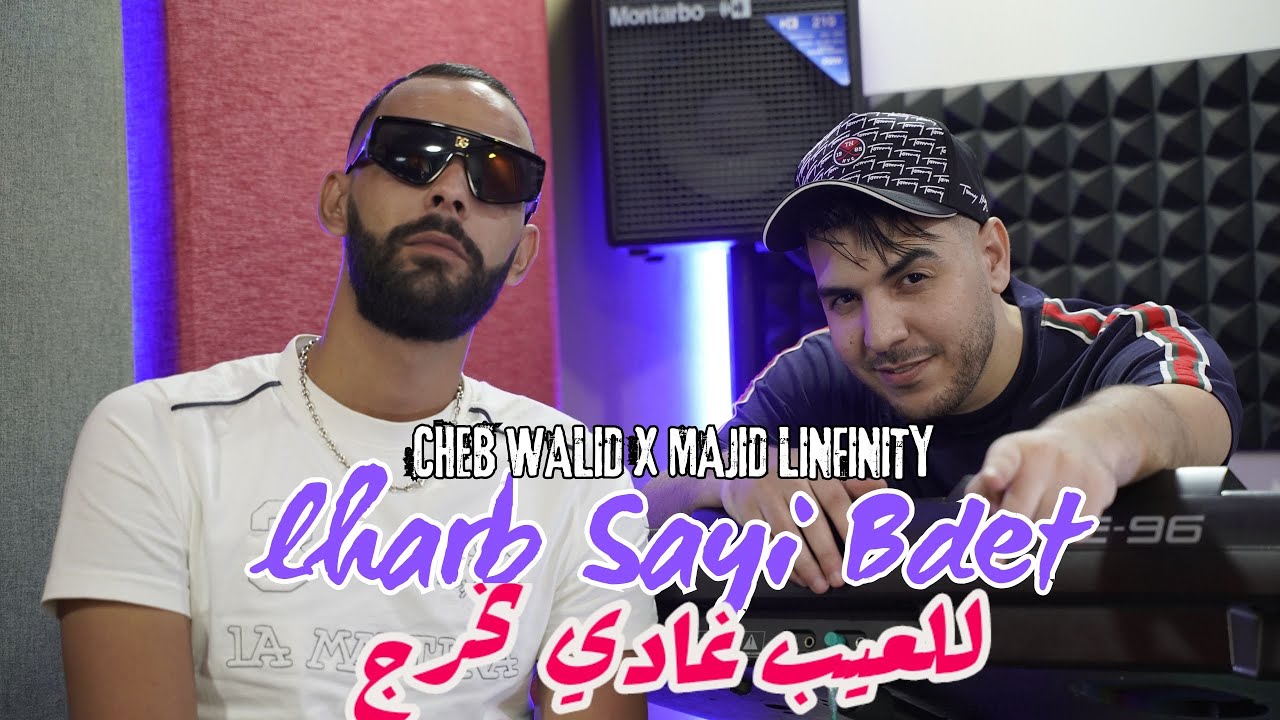 Cheb Walid  2024 Feat majid l&rsquo;infinity Lharb sayi bdet- للعيب غادي نخرج | &copy; Clip Officiel