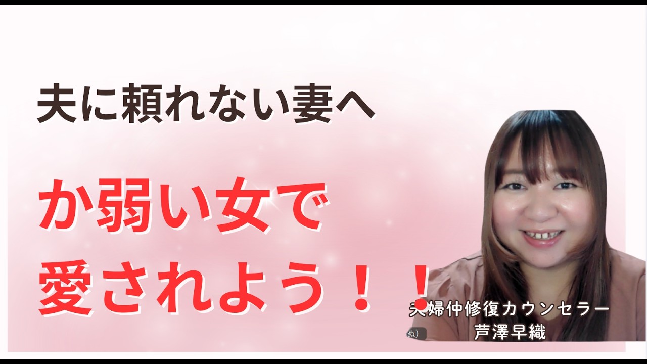 か弱い女で愛されよう♪