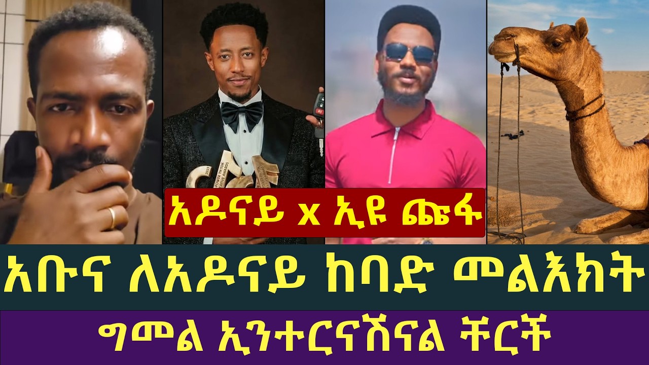 አቡና ለአዶናይ ከባድ መልእክት, ግመል ኢንተርናሽናል ቸርች | አቤል አቡና