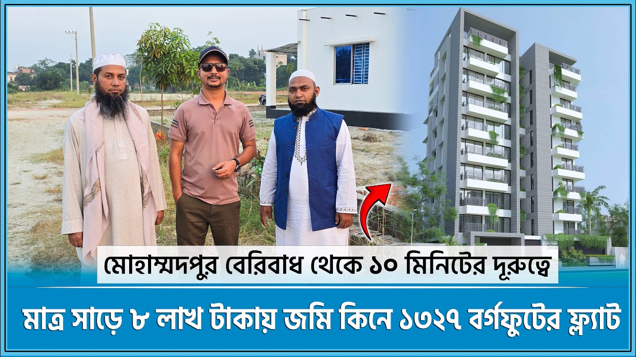 মোহাম্মদপুরের নিকটে মধ্যবিত্তের জন্য কম টাকায় জমি কিনে ১৩২৭ বর্গফুটের ফ্ল্যাট🔥Land share in Dhaka