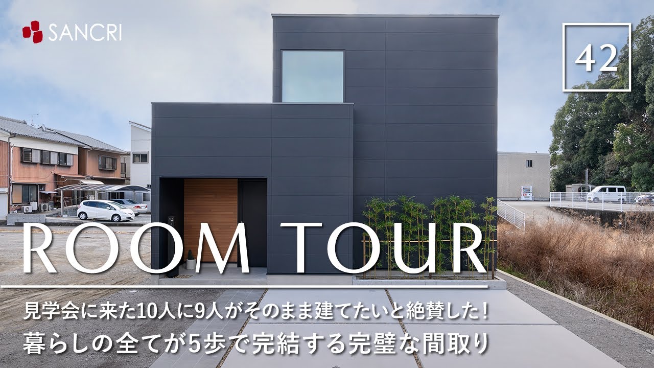 【ルームツアー】見学会に来た10人に9人がそのまま建てたいと絶賛した！暮らしの全てが5歩で完結する完璧な間取り／買い物帰りに最高の帰宅動線／平屋暮らし／洗濯完結ランドリー・ファミクロ／一階完結型間取り