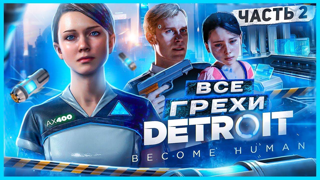 ВСЕ ГРЕХИ И ЛЯПЫ игры 