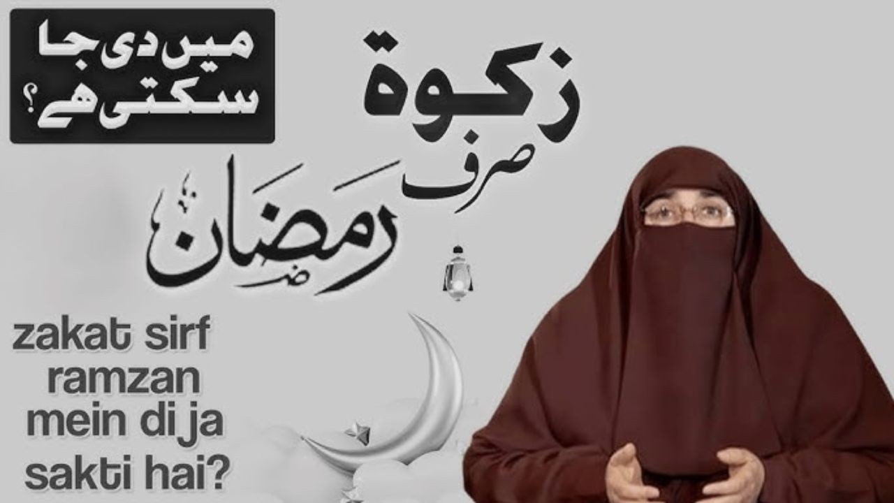 Ramadan Awr Zakat | By Dr Farhat Hashmi