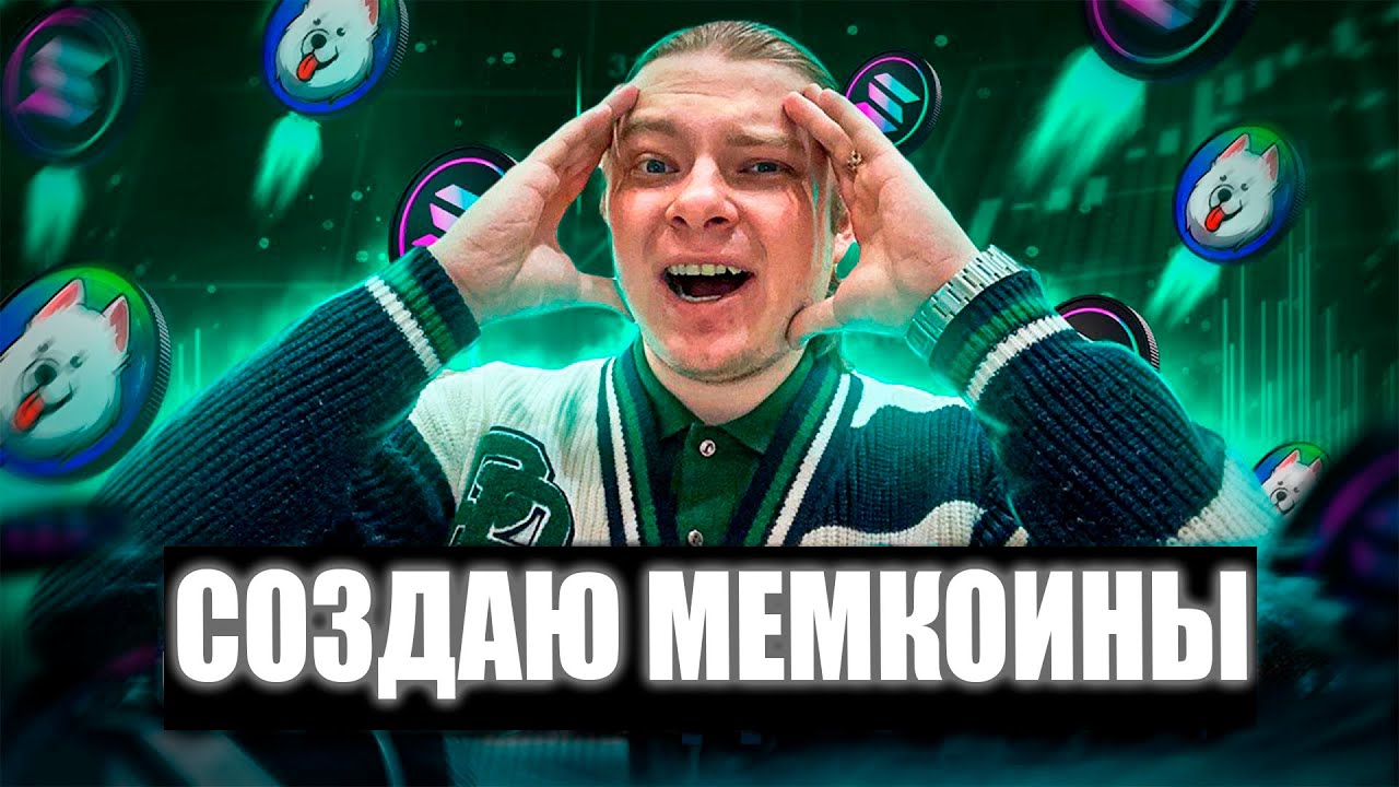 СО 100$ ДО 10000$ НА СОЗДАНИИ МЕМКОИНОВ, CATAPULT TRADE! ЧАСТЬ #5