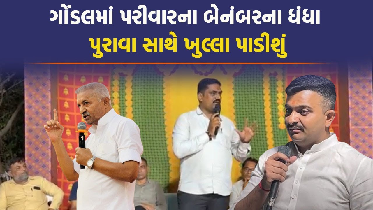 Gondal માં લોકોનો ડર અને ખોફ દુર કરવાનો સમય આવી ગયો છે: Alpesh Kathiriya