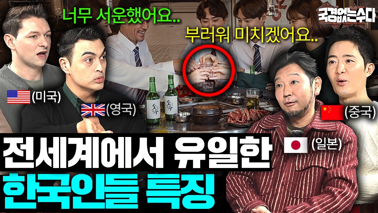 전세계에서 오직 한중일만 가진 특이한 유전자 | 국경없는 수다 한중일특집 모아보기