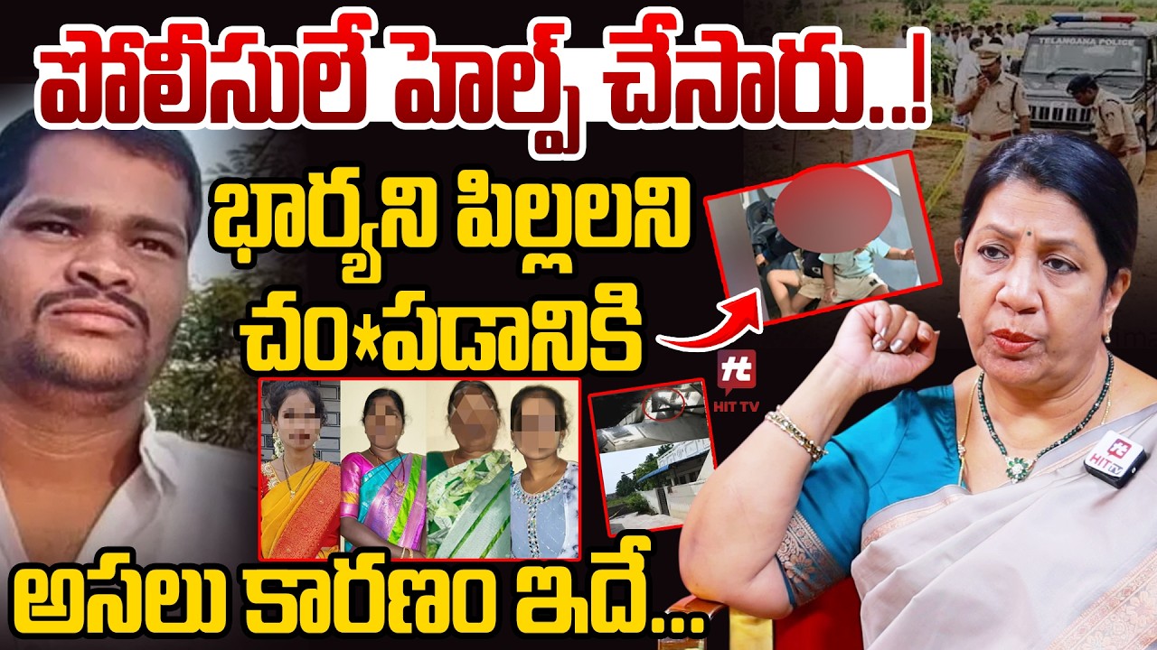 పోలీసులే హెల్ప్ చేసారు..! Analyst Rajani Rama Exposed Dark Truth OF Shabad 6 Mu*ders Incident