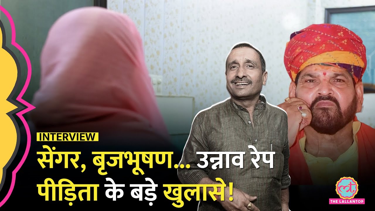 'मैं क्यों करवाऊं Narco Test?' Unnao Rape Victim Interview: पीड़िता ने Kuldeep Sengar पर क्या कहा?