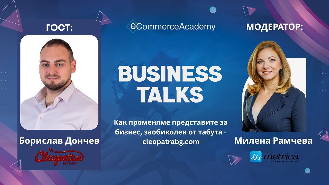 Как променяме представите за бизнес, заобиколен от табута - cleopatrabg.com