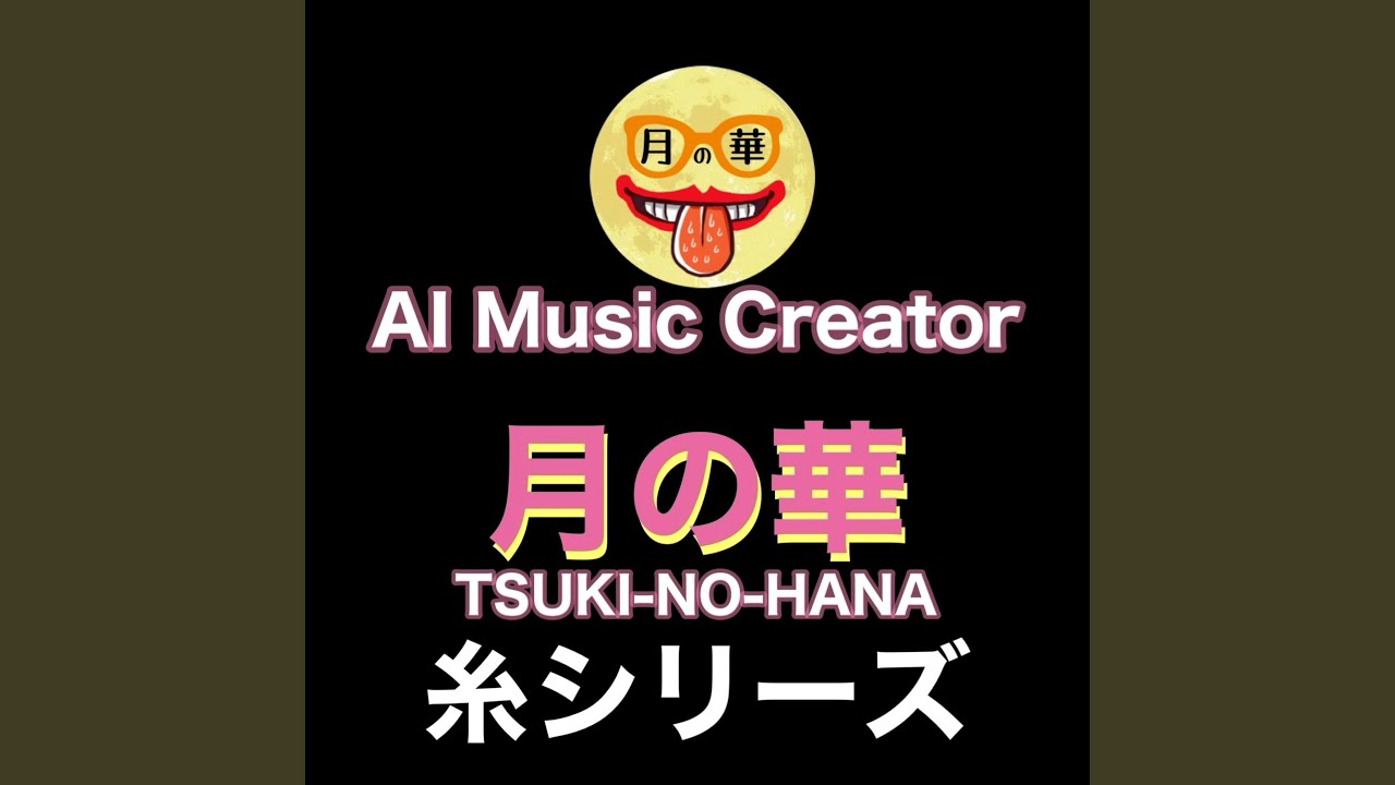 人と人…そして糸
