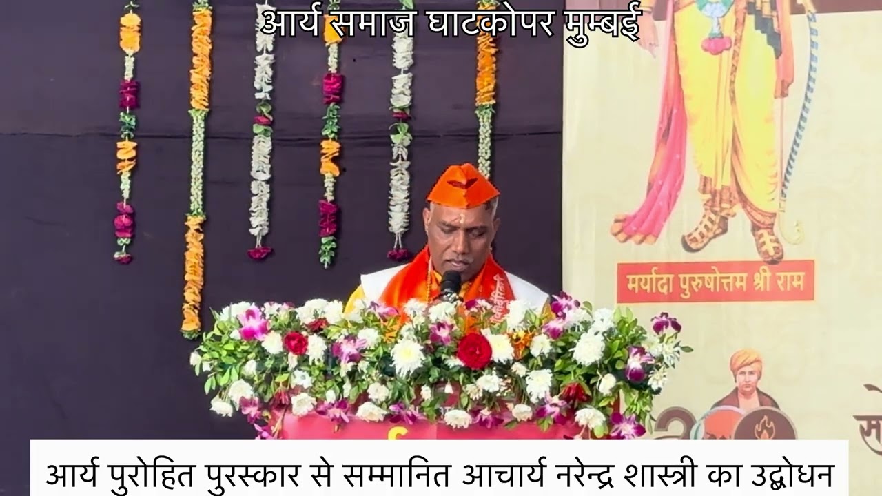 Mumbai Arya Purohit puraskar se sammanit Acharya Narendra Shastri ka Speech 