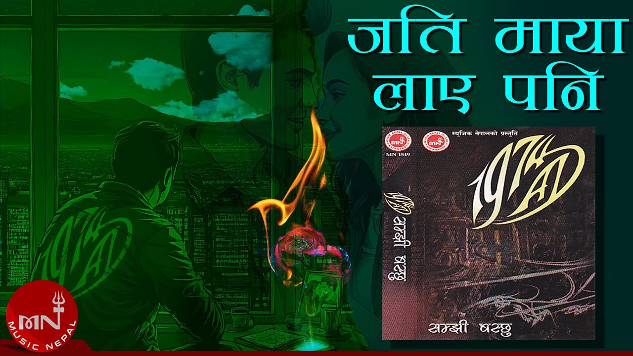 Jati Maya Laye Pani - 1974 AD | Nepali Song