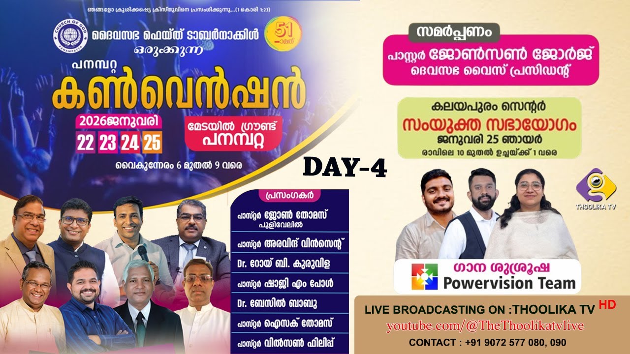 51st PANAMPATTA CONVENTION | ദൈവസഭ ഫെയ്ത്ത് ടാബർനാക്കിൾ | LIVE ON:THOOLIKA TV +91 9072577080 | DAY 4
