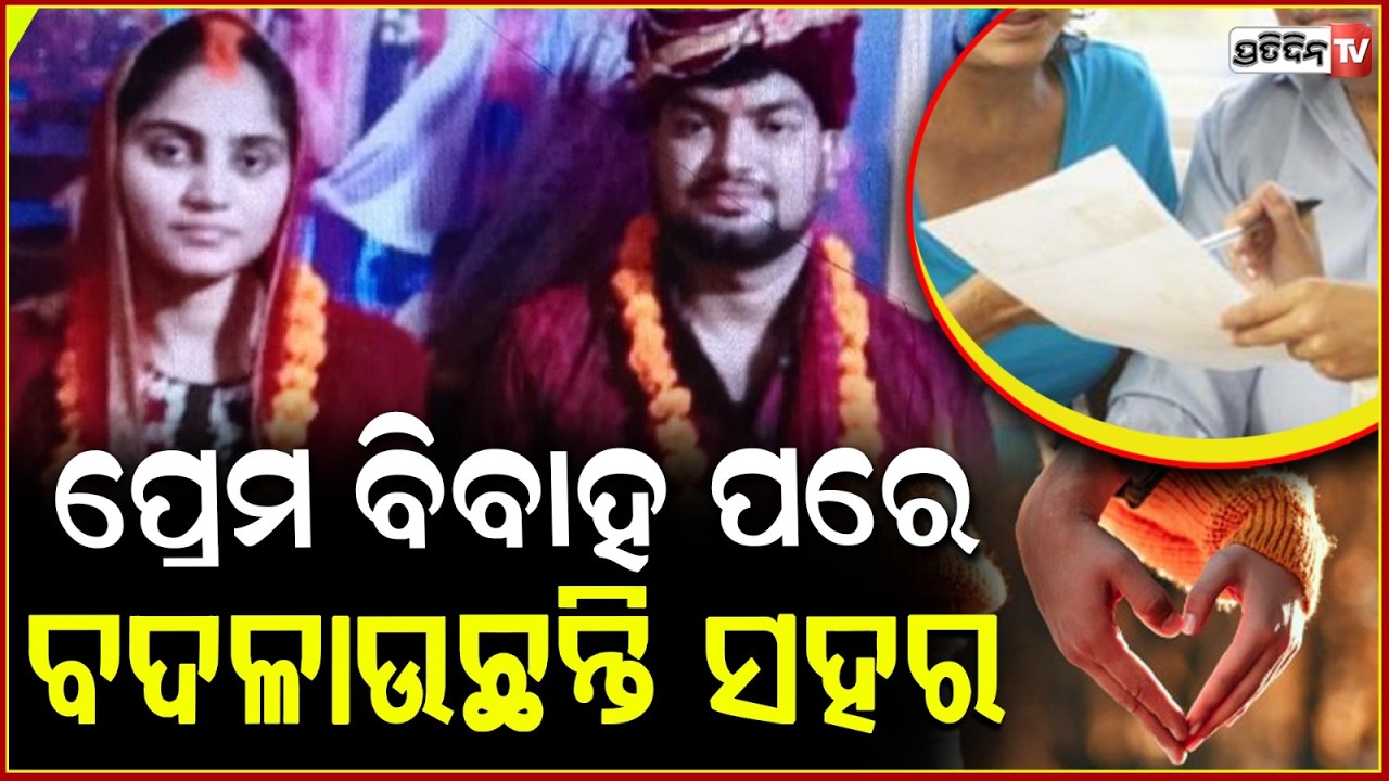 ପ୍ରଥମେ ପ୍ରେମ କରି ବିବାହ କଲେ,ଜୀବନ ବଞ୍ଚାଇବାକୁ ହେଲେ ବାରଦୁଆର ଶୁଣ୍ଢିପିଣ୍ଡା!love story of Anushka & Anurag