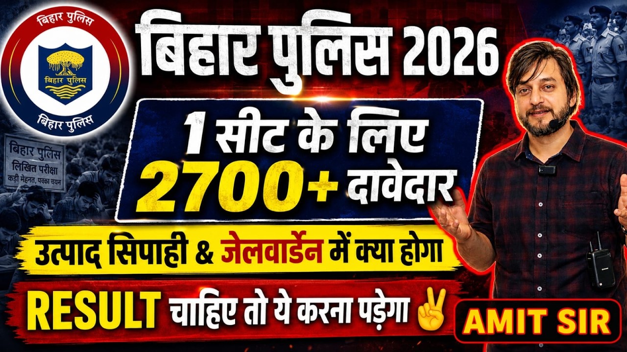 1 सीट ,2700+अभ्यर्थियों का दावा || CSBC इतिहास बदलने वाला है || BIHAR POLICE 2026