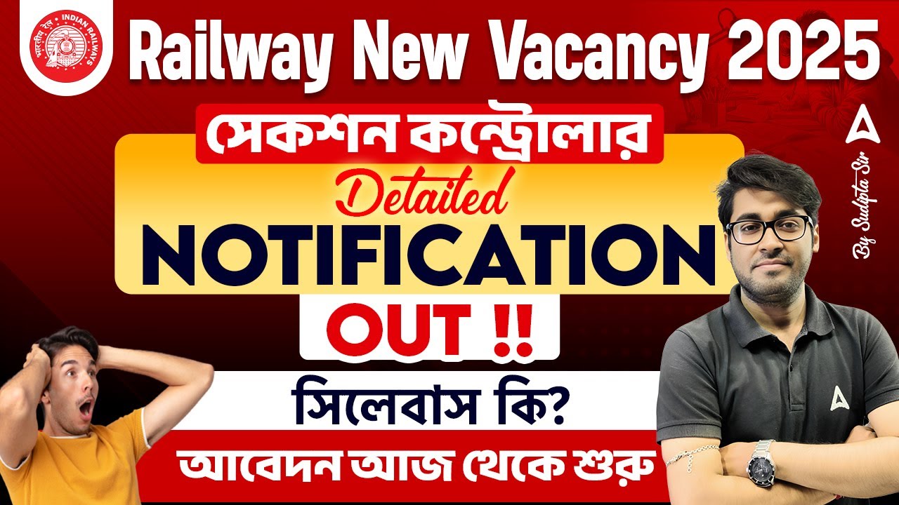 RRB Section Controller Notification Out | RRB Section Controller Recruitment 2025 | Full Details