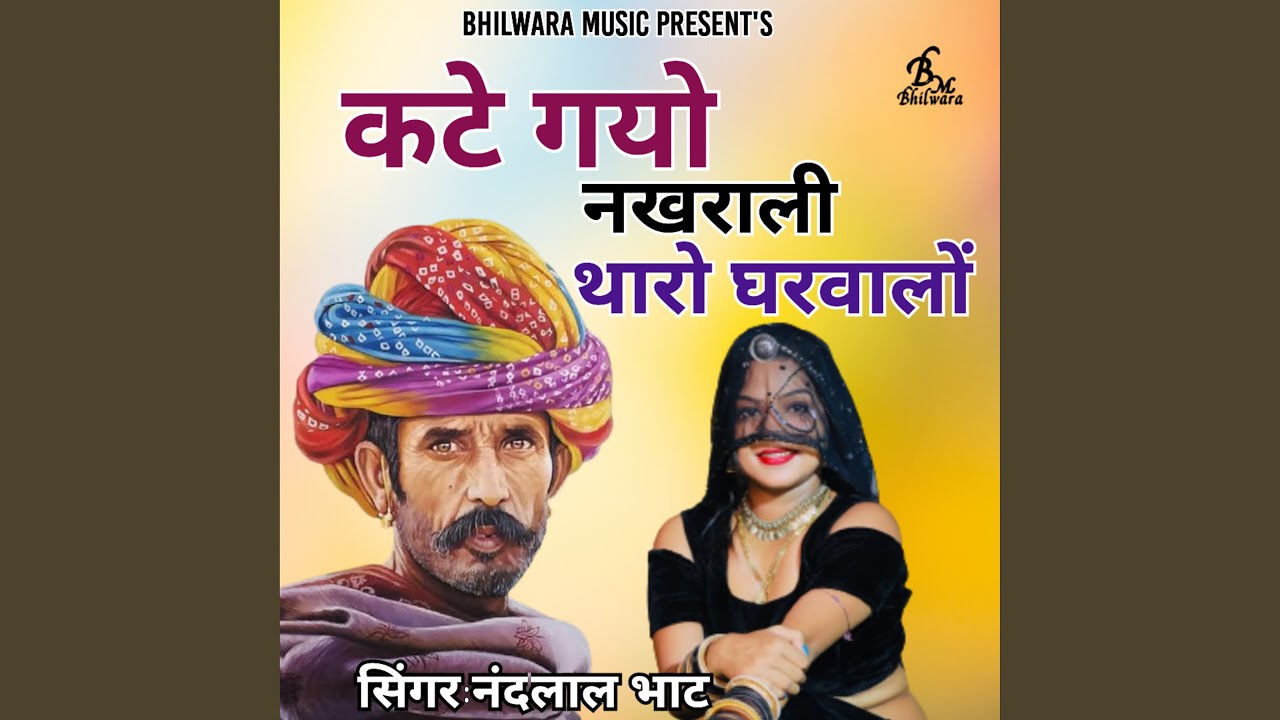 Kate Gayo Nakhrali Tharo Gharwalo