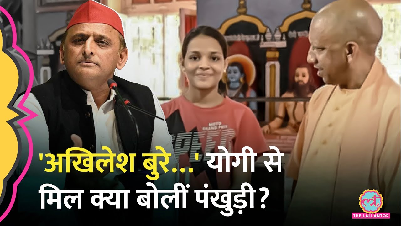 आखिरकार Pankhuri Tripathi की फीस माफ, CM Yogi से मिलने के बाद ने क्या कहा? | Akhilesh Yadav