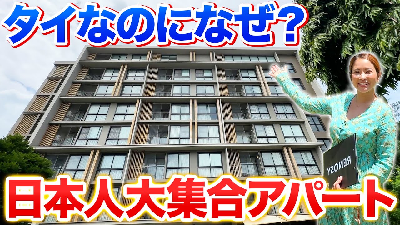 【タイ・バンコク不動産🇹🇭】人気エリア「シラチャ」の日本人向けアパート！住宅なのにルームサービス/朝食付きってどういうこと?!【Madera Residence Sriracha】