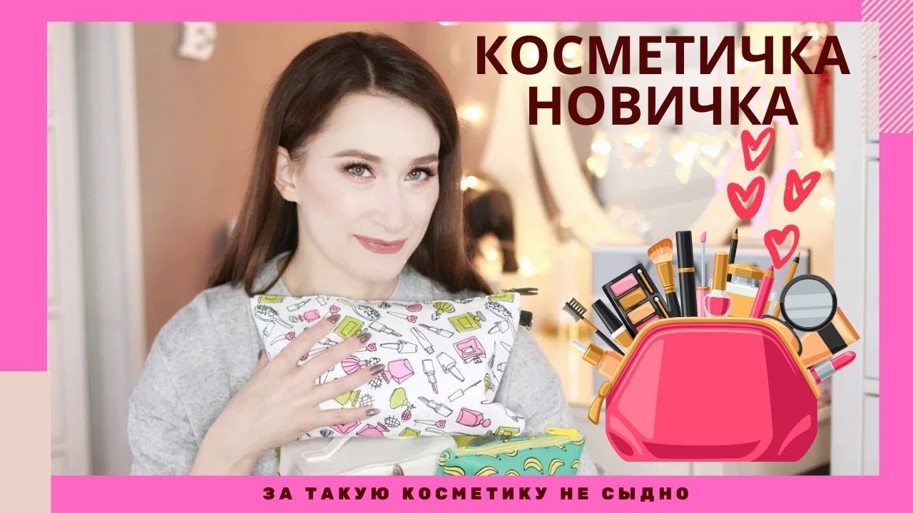 Крутая бюджетная косметичка визажиста и новичка 👍 Это лучше люкса!