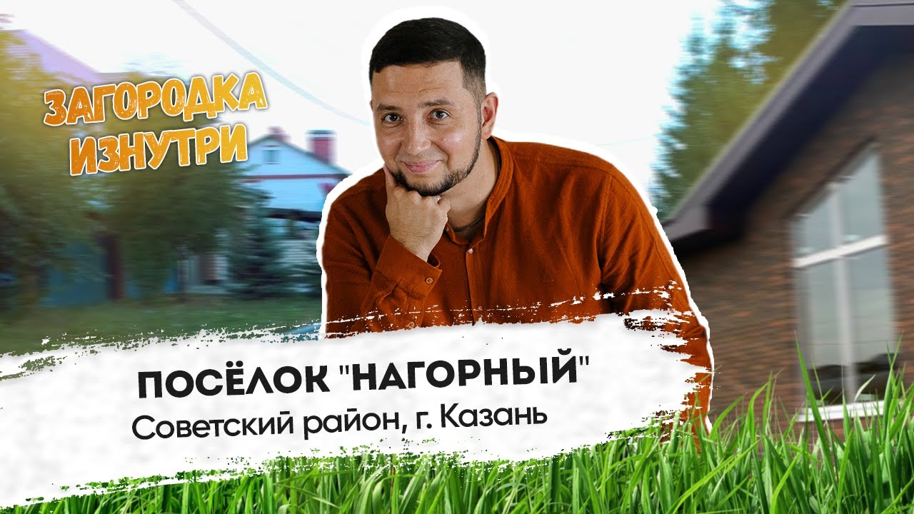 Обзор поселка 
