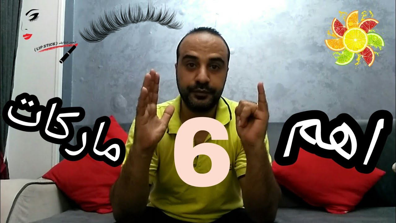 افضل ماركات الميك اب