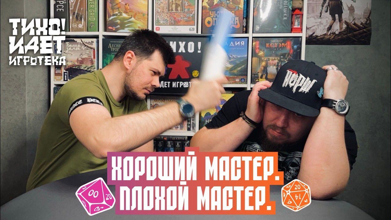 Хороший мастер. Плохой мастер.
