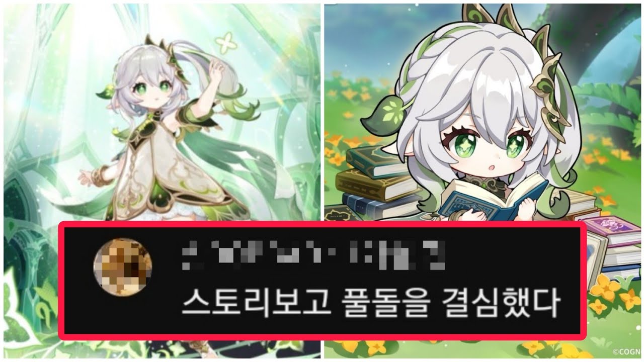 [원신] 나히다, 당신이 몰랐던 6가지 사실