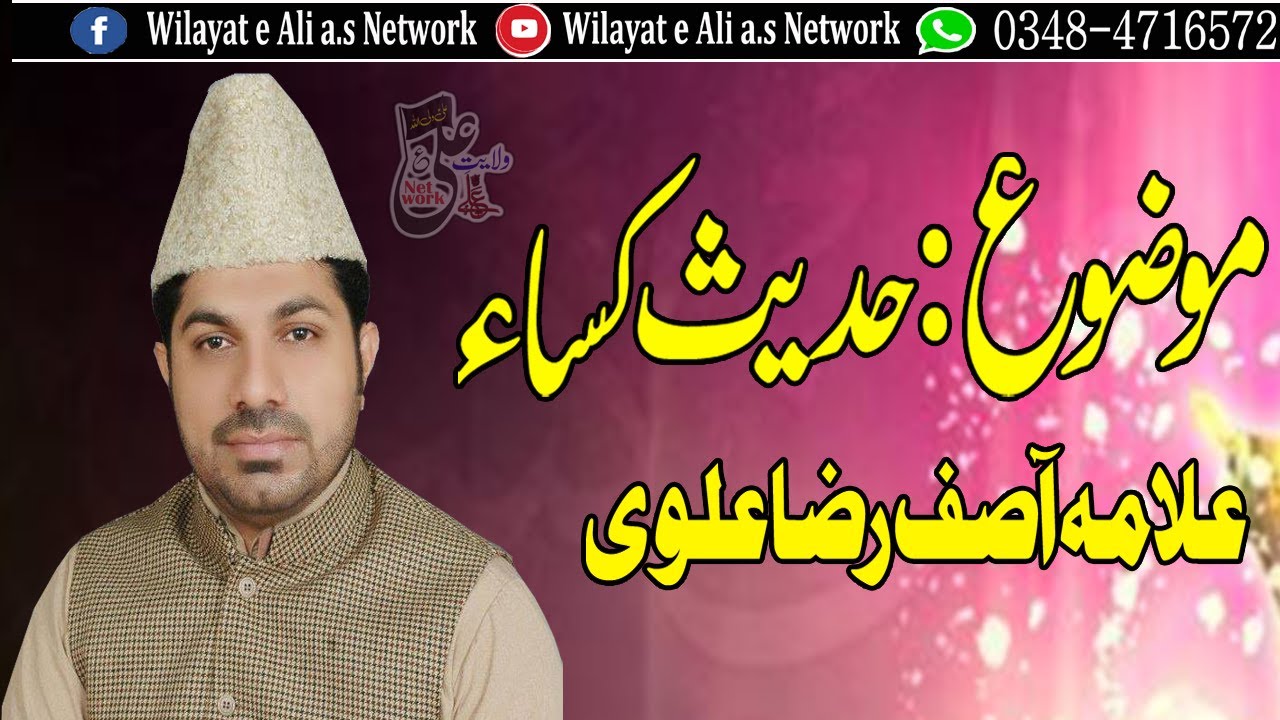 Allama Asif  Raza Alvi Majlis e Aza 2020 Topic Hadees e Kissa