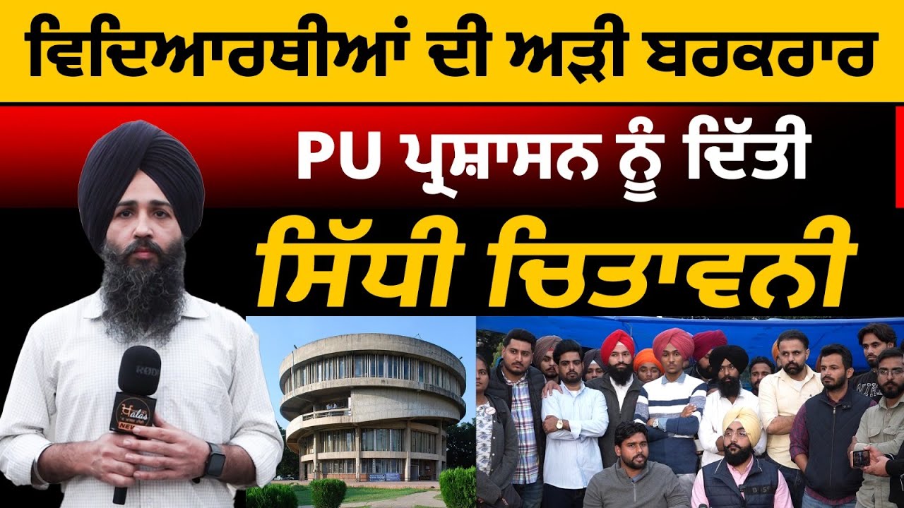 PU Senate Elections Update । Students announced to Close University Campus । THE KHALAS TV