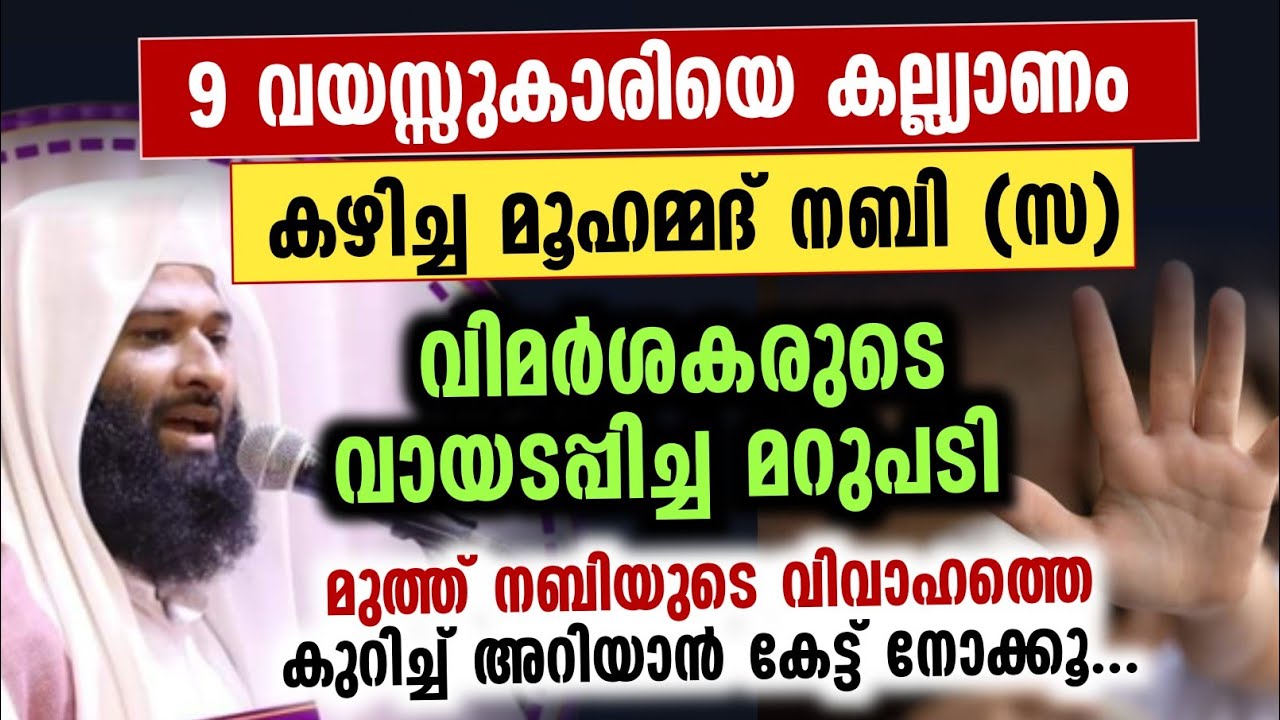 മുത്ത് നബിയുടെ വിവാഹത്തെ കുറിച്ച് അറിയാൻ കേട്ട് നോക്കൂ...| Afsal qasimi kollam