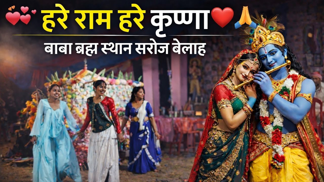 शिव विवाह हरे राम हरे कृष्णा महाशिवरात्रि पूजा