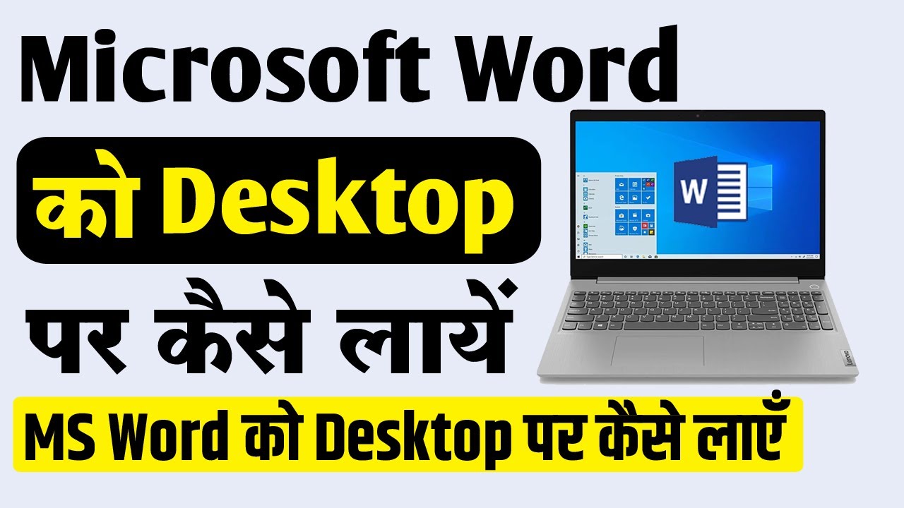 MS Word Ko Desktop Par Kaise Laye | MS Word Desktop Par Kaise Laen | MS Word Desktop Shortcut