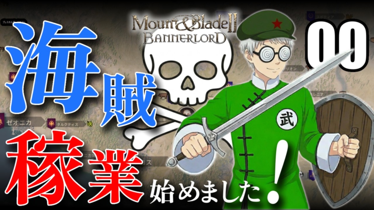 Mount and blade2WarSailsお試し配信00  (DL失敗）オラ海賊になるだ！海に飛び出した農民シロネコ！大海原に漕ぎ出せヨーソロー！