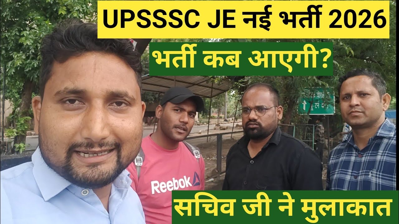 UPSSSC आयोग LATEST UPDATE|| JE नई कब तक? सचिव जी से वार्ता आज, Diploma वाले जरूर देखें 