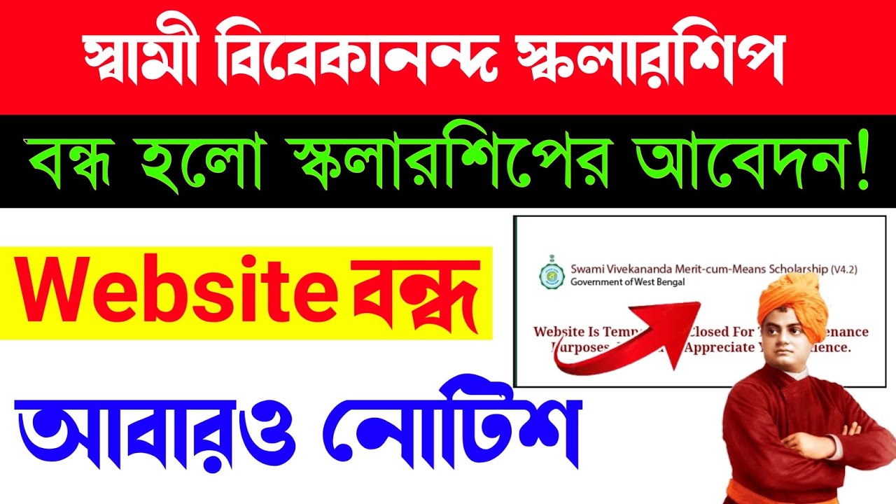 SVMCM Scholarship Website Problems | swami vivekananda scholarship 2025 | Latest Update | SVMCM
