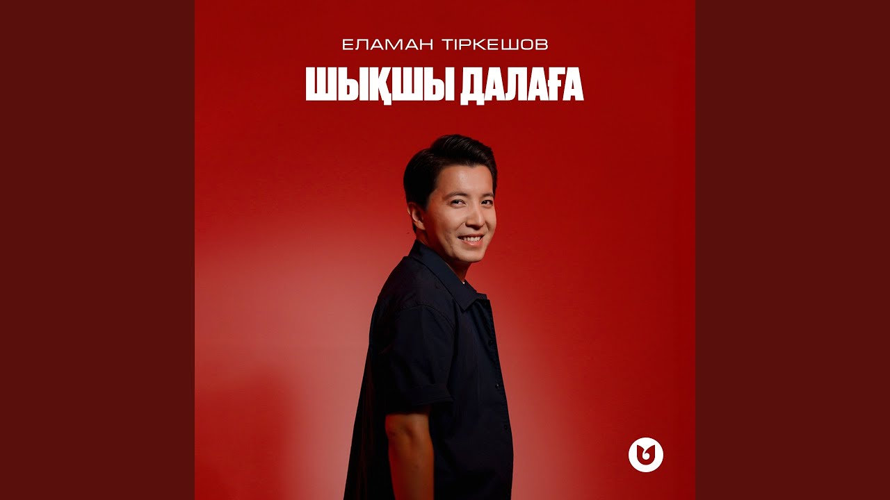 Шықшы далаға