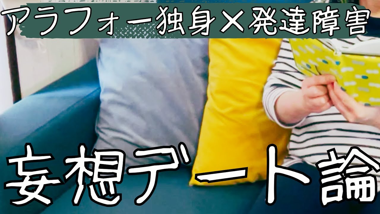 理想デート語りなら任せろ