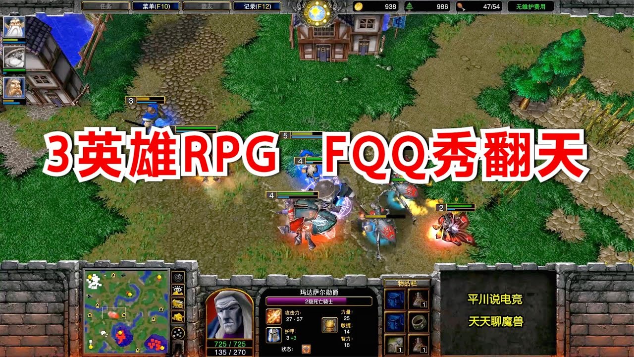 FQQ秀翻天，3英雄完美RPG，对手用嘴疯狂输出！魔兽争霸3
