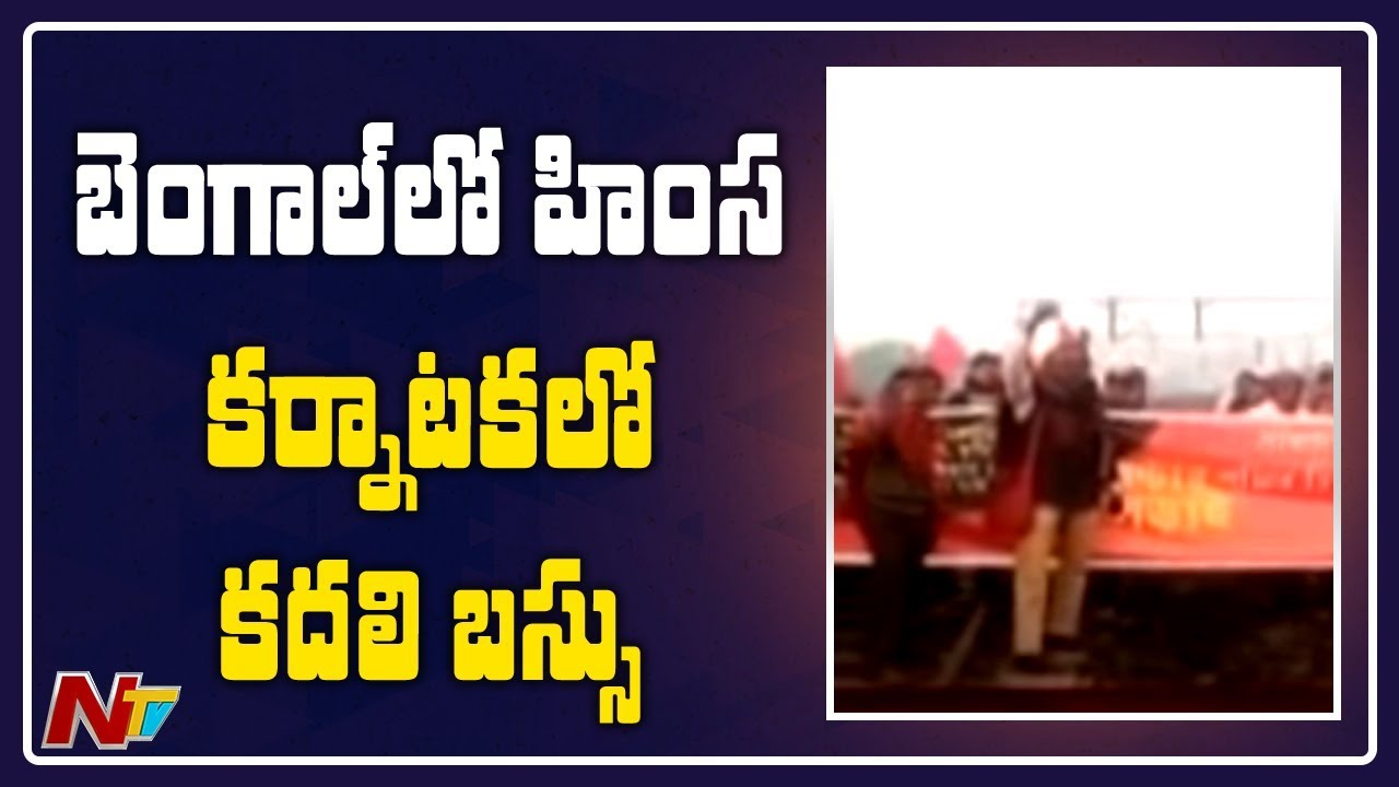 Trade Unions Strike turns Violent in West Bengal | Transport Services Comes to Halt | NTV