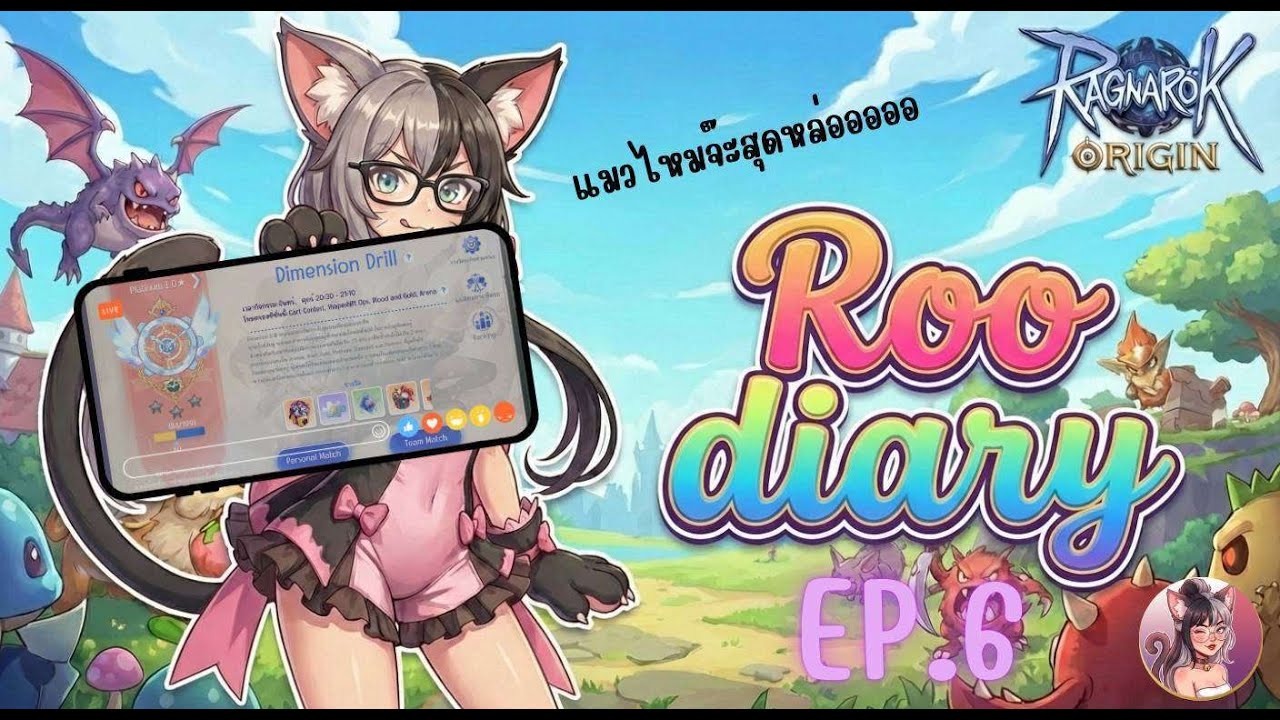 ROO DIARY : EP.6 Dimensions Drill ในวันที่เหลือกัน3คน