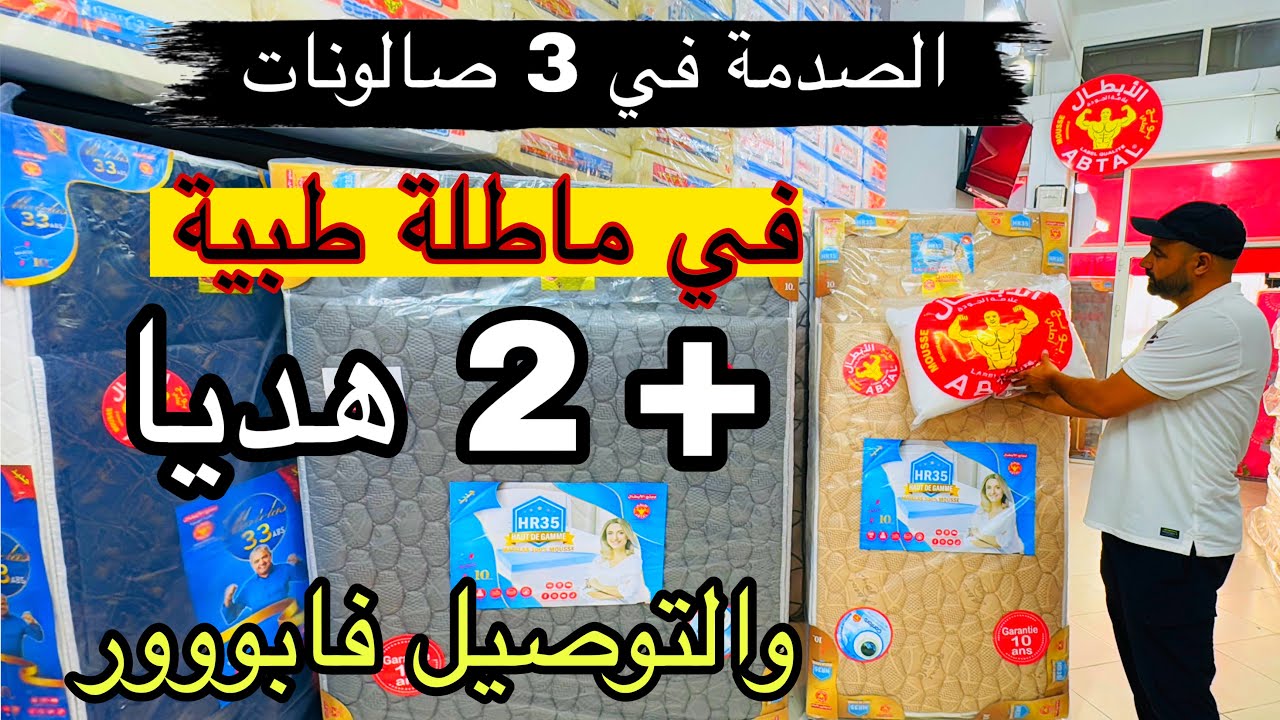 📣قبل ماتفرشي صالونك شوفي هدا فيديو الجودة و ثمن و راحة البال مع بونج الأبطال