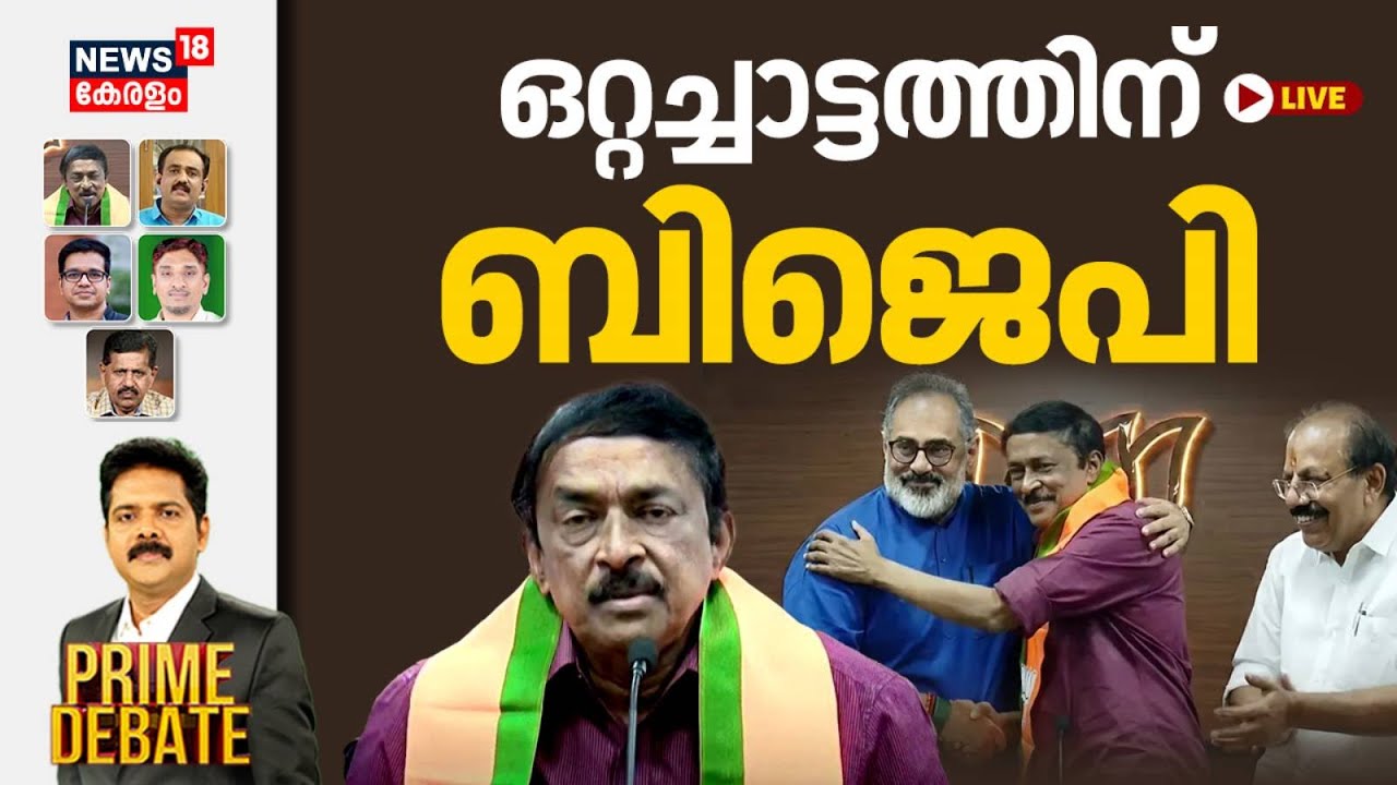 PRIME DEBATE HD LIVE | ഒറ്റച്ചാട്ടത്തിന് ബിജെപി | Reji Luckose Joined BJP | LDF | Kerala Politics