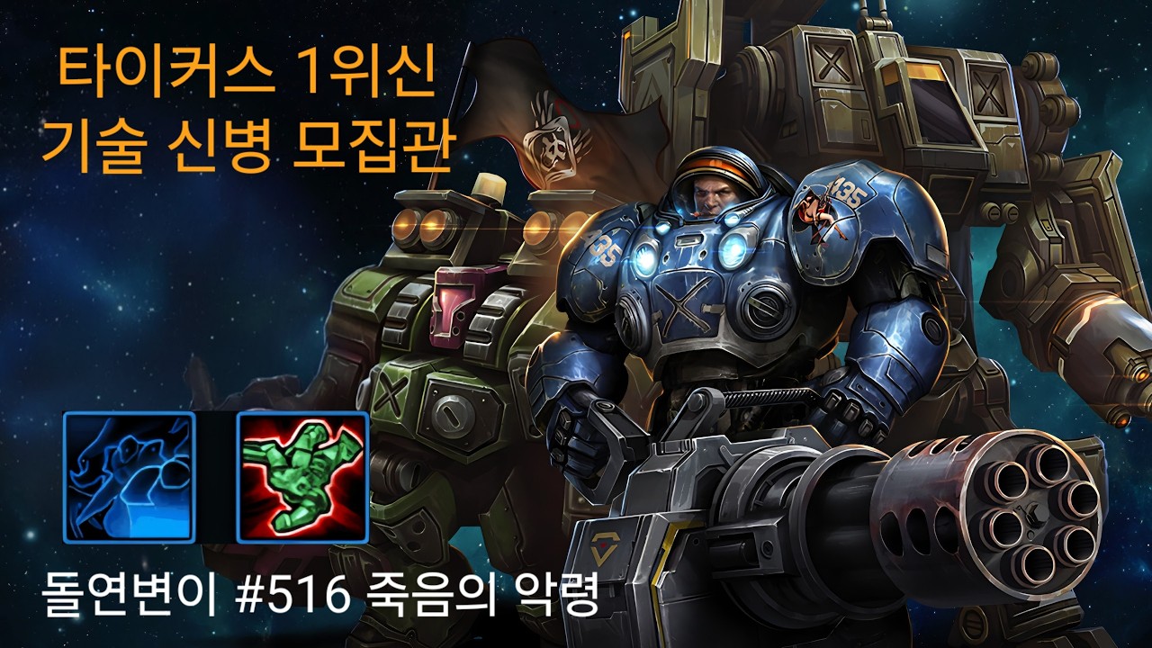 [스타2] 협동전 - 돌연변이 516주차 죽음의 악령