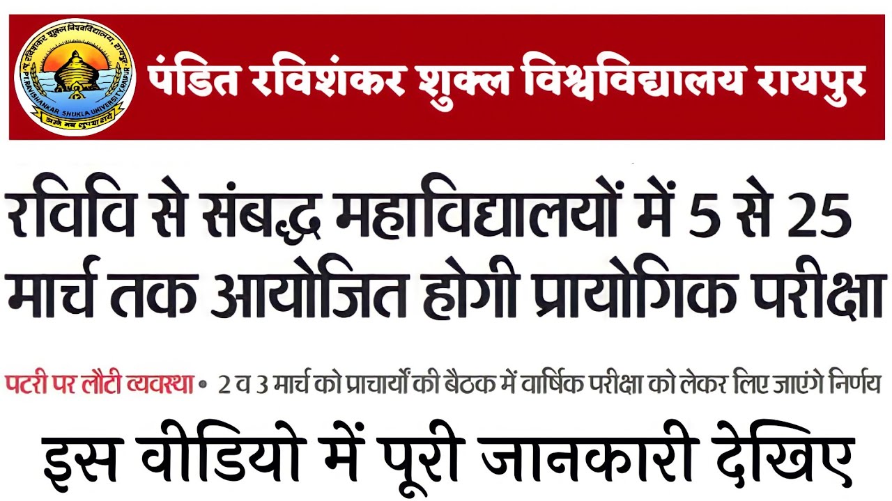 Prsu वार्षिक परीक्षा 2022 Update । Prsu Annual exam 2022 Update । Prsu Practical exam 2022 Update ।