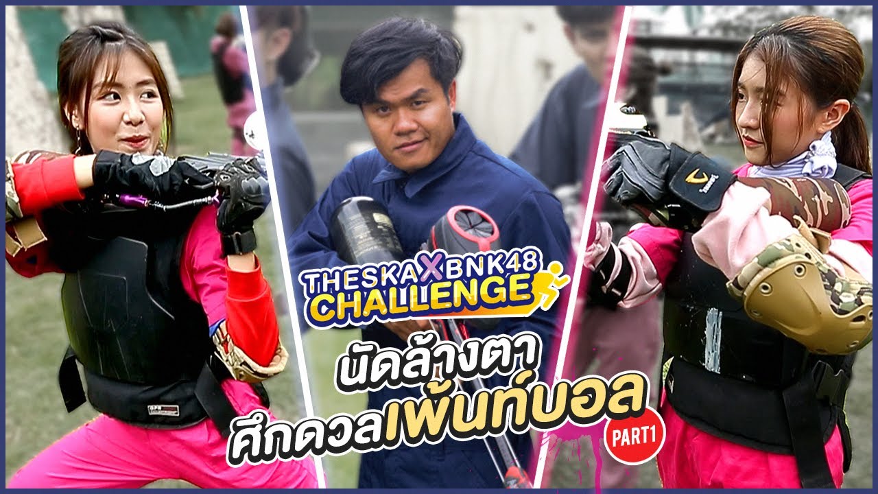 The Ska ปะทะ BNK48 Challenge นัดล้างตา!!! ดวลเพนท์บอล EP.3