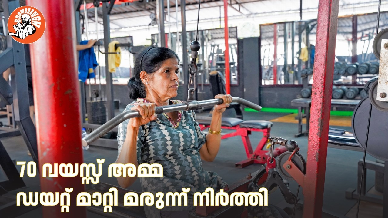 എന്റെ അമ്മ ഡയറ്റ് മാറ്റി, അമ്മ മരുന്ന് നിർത്തി | Importance of Diet | @BoomBaangh