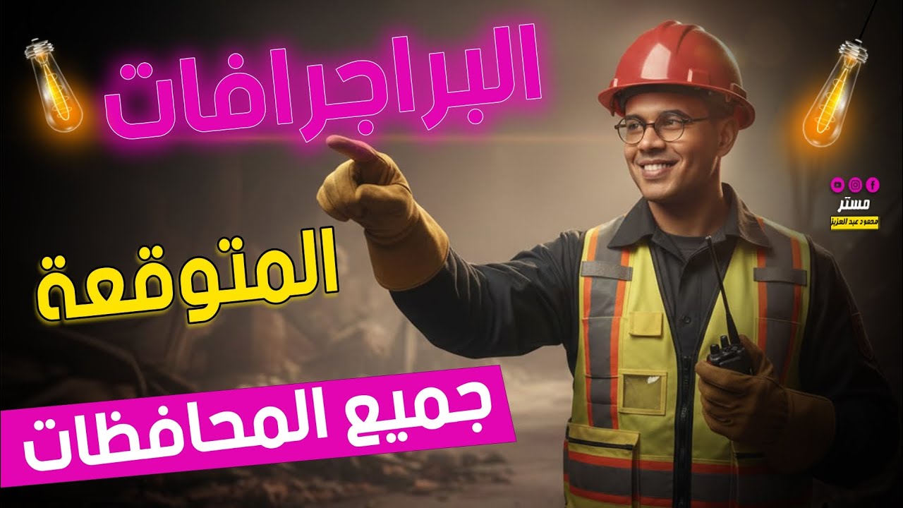 كل براجرافات المتوقعة 100% في الامتحان جميع المحافظات - انجليزي تالته اعدادي ترم اول 2026