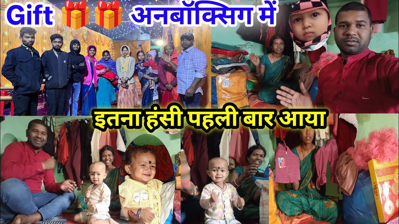Gift 🎁🎁 अनबॉक्सिग में इतना हंसी पहली बार आया#lovemarrigecouplevlog #anilnamitavlogs 